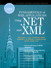 Fundamentals of Web Applications Using .NET and XML