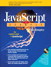 JavaScript by Example