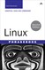 Linux Phrasebook, 2nd Edition