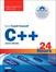 C++ in 24 Hours, Sams Teach Yourself, 6th Edition
